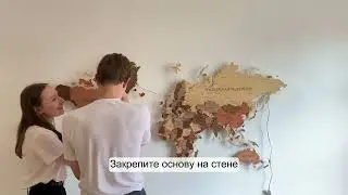 Инструкция по установке карты мира с подсветкой