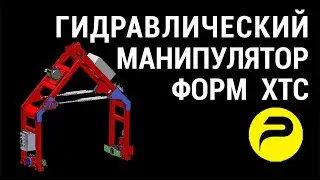 Манипулятор опок и безопочки - Манипулятор Форм от РУСЛИТТЕХ