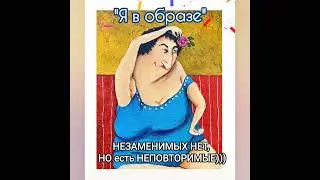 О нас, девочках с юмором 🧚