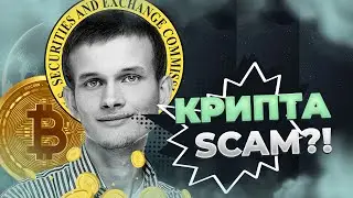 Интервью Виталик Бутерин, как распознать СКАМ? | CoinEx Перевод