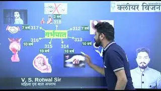 गर्भपात की धारा को याद करने का आसान तरीका by V. S. Rotwal Sir || Clear Vision Classes