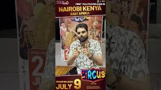 First Tulu film releasing in Nairobi Kenya | Circus | In Cinemas Now | Roopesh Shetty