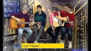 Новогоднее поздравление от группы НЕРВЫ