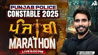 Punjab Police Constable Exam Preparation 2025 Punjabi Marathon Class By Puneet Sir