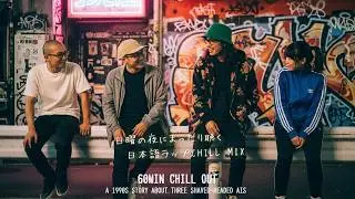【日本語ラップ】日曜の夜にまったり聴く日本語ラップCHILL MIX 🌙🎶 | 60min Japanese Hiphop / Rap