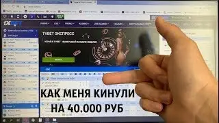 Вилки в букмекерских конторах I Почему не стоит ставить на 1хбет?