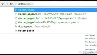 Еще один способ создания внутренней страницы группы Вконтакте #05