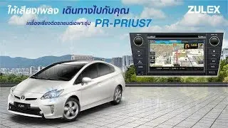จอตรงรุ่นโตโยต้า PRIUS คมชัดระดับ HD