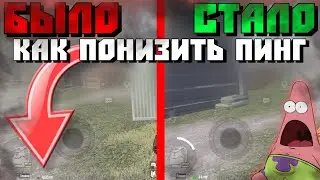 🔥HOW TO LOWER PING IN PUBG MOBILE?!🔥