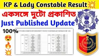 একসঙ্গে দুটো Results প্রকাশিত😍KP & WBP Lady Constable Result Out💥Kolkata Police & WBP Lady constable