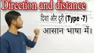 Direction and distance (दिशा और दूरी) , part-9, Type -7,reasoning, best trick,upp Special