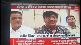 कोटा में सुसाइड, कोटा को बदनाम करने का बहुत बड़ा षड्यंत्र - व्यापार महासंघ