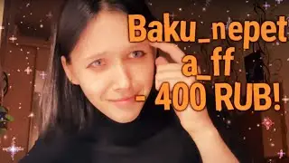 ~Задонатила косплеерше Нике~ 