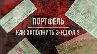 Как заполнить 3-НДФЛ на доплату 3% налогов с дивидендов?
