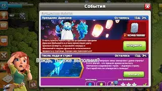 Как быстро выполнить Праздник Дракона | Clash of clans