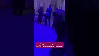 БАДЫ ОТ СИБИРСКОГО ЗДОРОВЬЯ ДАЮТ ЭНЕРГИЮ. #бады #бабуля #танец #приколы #шутка #юмор