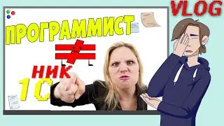 Все 1Сники - не программисты, а сплошные балбесы!? Так ли это и почему :) Часть первая.