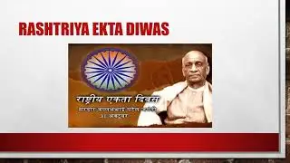 #GK #GENERAL-KNOWLEDGE  Why do we celebrate Rashtriya Ekta Diwas (National Unity Day)|