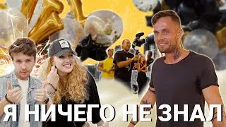Секретная вечеринка / Я ничего не знал! #15