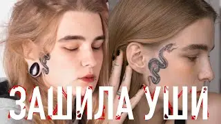 Как зашивают тоннели – мой опыт