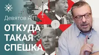 Девятов А.П. 