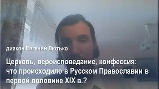 Исторические "травмы" XVIII века и Русская Церковь