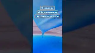 Як відіпрати плями від чорнила? #принтер #epson #друк