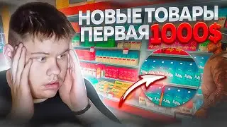 ПЕРВАЯ 1000$, ЗАРАБОТАЛ - ВЛОЖИЛ, БИЗНЕС ИДЕТ В ГОРУ ▪ SUPERMARKET SIMULATOR ▪ #4