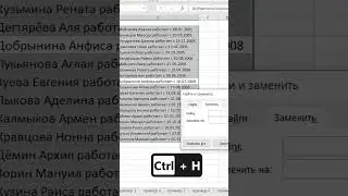 Удаляем лишнее из ячеек за секунды!