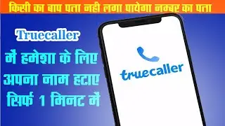 Truecaller Permanently Delete Kaise kare 2024 | How to delete truecaller account | truecaller