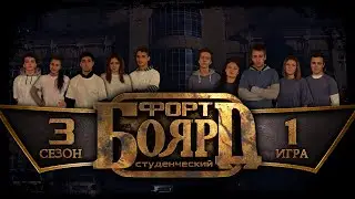 Student Fort Boyard - Season 3, Episode 1