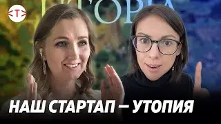 Марина Давыдова про стартап Cherry Lab и мужа Николая Давыдова в фильме про Кремниевую долину