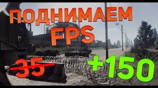 ✅ Низкий ФПС в Таркове патч 13.5 Есть решение!
