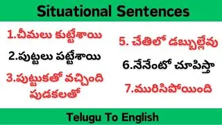 English daily uses| English speaking practice | English in Telugu