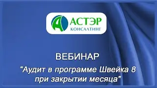 Вебинар 