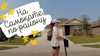 НА САМОКАТЕ | ПРИЧЕСКИ ИЗ ТИК ТОКА