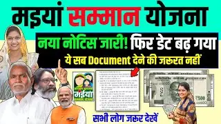 Maiya Samman Yojana New Update ! Maiya Samman Yojana Last Date extended Jharkhand news