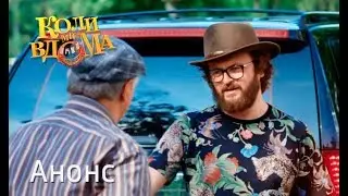 На что пойдет Бакулин, чтобы раскрутить DZIDZIO? – Коли ми вдома 5 сезон. Смотрите 14 декабря