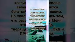 ТАК ГОВОРИТ ГОСПОДЬ ✝️🙏