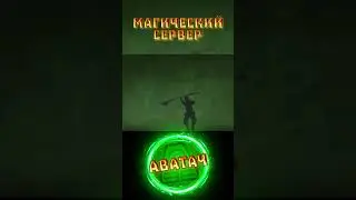 POV: Ты маг земли на avatach.fun #shorts #minecraftserver #bending