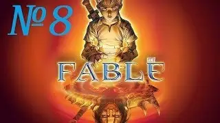 Вот ЭТО Рожа! (Fable прохождение - 8) by NikSter
