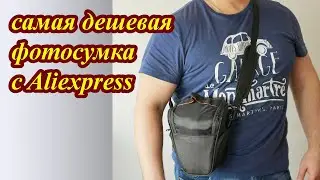 сумка для фотокамеры: дешево и сердито?