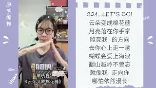 儿童音乐手势舞：云朵变成棉花糖