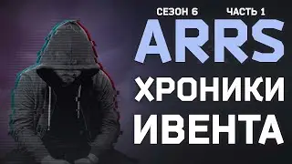 HOW WE RESCUED KERMAN ● ARRS EVENT CHRONICLES PART 1 ● 