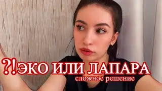 • СХОДИЛА НА ПРИЕМ В ЖК,СОБИРАЮ ДОКУМЕНТЫ НА ЭКО.