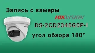 Hikvision DS-2CD2345G0P-I -запись с камеры!