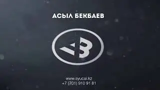 Наука Сюцай - человек и его уникальность! Асыл Бекбаев. Энергия чисел!