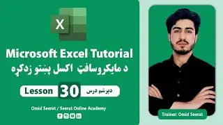 Define Names in Excel | Formula Tab Explained (Step-by-Step Pashto Guide) | Lesson 30