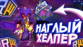Наглый ХЕЛПЕР и Его ТУПОЙ ТИММЕЙТ Легли Под МОЙ КРИСТАЛЛ на Лаганой ПОМОЙКЕ ReallyWorld | HvH cPVP