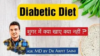 Diet In diabetes | sugar me kya khaye | Dr Arpit Saini | askmd online